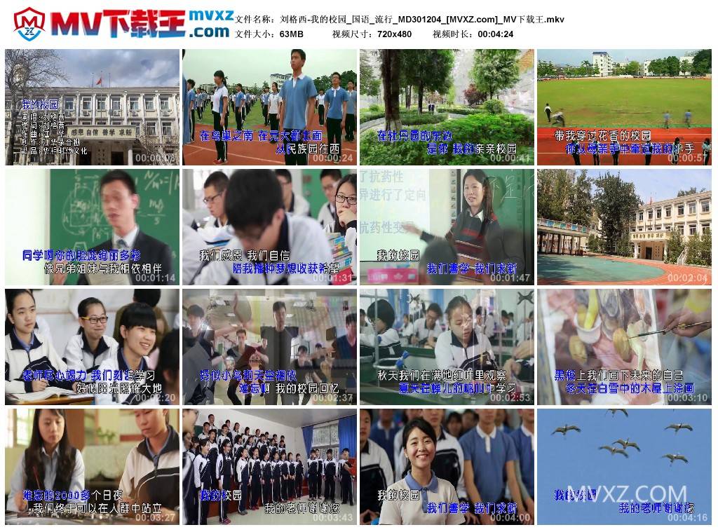 刘格西-我的校园_国语_流行_MD301204
